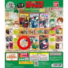 ジャンプコミックス 02 カプセルトイ