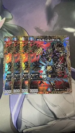 ゲルエールゲール　シークレット4枚