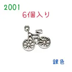 2001◾️チャーム◾️銀色の自転車◾️6個入り◾️乗り物