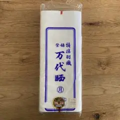 晒　綿100％生地　10m