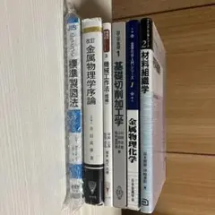 機械系　6冊セット
