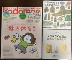 kodomoe 2025年2月号