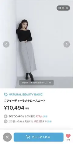 新品　NATURAL BEAUTY BASIC ツイーディーラメナロースカート