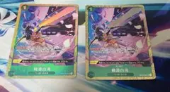 ワンピースカード　桃源白滝 パラレル2枚