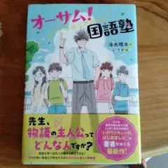 オーサム!国語塾