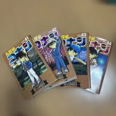 名探偵コナン 41-44巻 セット