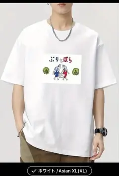 ぶりとぼらパロディTシャツ綿100%XＬ