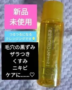 【新品】TISS ディープオフオイル 携帯用 旅行用クレンジングオイル 30ml