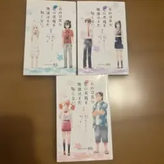 2冊300円　あの日見た花の名前を僕達はまだ知らない。 1 2 3