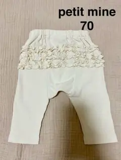 petit mine パンツ70 クリーム色　後ろフリル