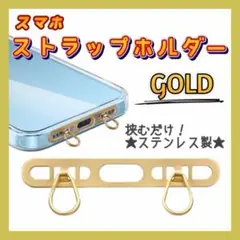 スマホストラップホルダー iPhone 2口 金具 薄型 挟むだけ ショルダー
