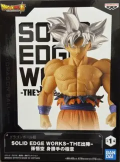 ドラゴンボール超 孫悟空 SOLID EDGE WORKS 身勝手の極意
