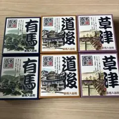 名湯百景 薬用入浴剤 20袋