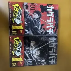 カグラバチ 01・02 セット