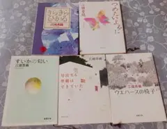江國香織作品集 5冊セット