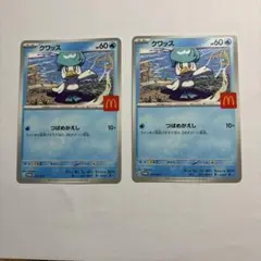 Pokemon マクドナルドマック マクドコラボ プロモ　クワッス　2枚