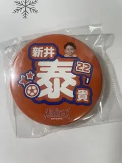 アルビレックス新潟 新井泰貴　缶バッチ