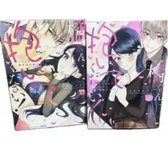 橘くん抱いて下さい！　ふどのふどう　1-2巻