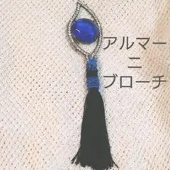 ジョルジュアルマーニ ブローチ