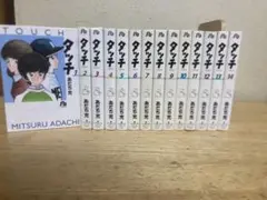 タッチ 文庫 全巻 セット 1-14巻