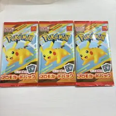 ポケモン マクドナルドプロモカードパック 3パックセット