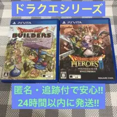 【2本セット販売】ドラゴンクエストビルダーズ&ドラゴンクエストヒーローズII