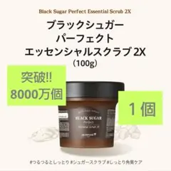 スキンフードブラックシュガーパーフェクトエッセンシャルスクラブ2X　コストコ