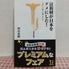 富裕層が日本をダメにした！