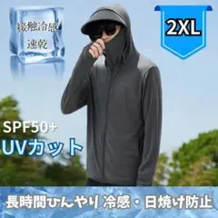 【2XLグレー】接触冷感 UVカットパーカー ラッシュガード 長袖通気性吸汗速乾