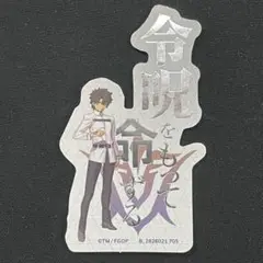 FGO/fate/モバイルステッカーコレクション/シークレット/藤丸立香/ぐた男