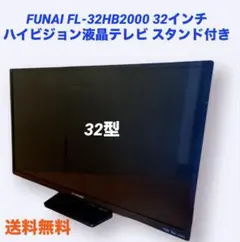早い者勝ち！フナイ　 液晶テレビ　32型　2018年製 Amazon | フナイ 32V型 液晶テレビ ハイビジョン ダブル