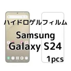 ハイドロゲルフィルム Samsung Galaxy S24 1枚 nq