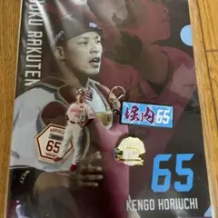 楽天イーグルス堀内謙伍　グッズセット