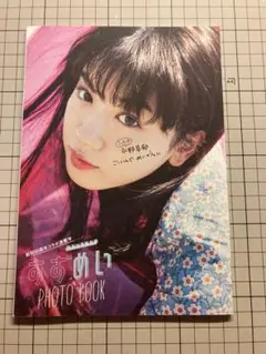 永野芽郁　広瀬すず　フォトブック