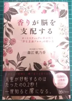 香りが脳を支配する 森江帆乃香 本