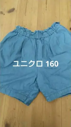 ユニクロ デニム風ショートパンツ160cm