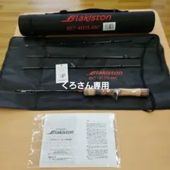 ブラキストンロッド411SL4BC