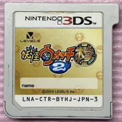 ニンテンドー3DSソフト　妖怪ウォッチ2本家