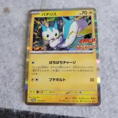 パチリス プロモカード 　コロコロ一番付録