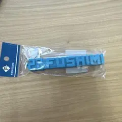 北海道日本ハムファイターズ 2層ラバーキーホルダー 伏見寅威