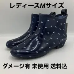未使用　ダメージ有　レインブーツ Mサイズ ネイビー ドット 履き口 送料込