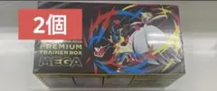 ポケモンカードゲーム プレミアムトレーナーボックス MEGA 2個