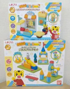 【新品】しまじろう アクションブロック ドーナツやさん こうえん おもちゃ