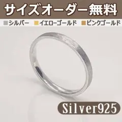 S05 シルバーアクセサリー 925 シルバー925 ヘアライン ストレート