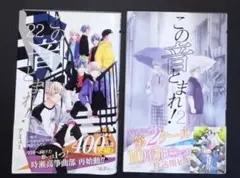 この音とまれ！　21、22巻