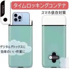 タイムロッキングコンテナ スマホ依存対策 デジタルデトックス タイマー グリーン