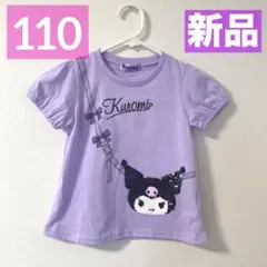【新品】クロミ❤︎スパンコール❤︎半袖Tシャツ❤︎女の子❤︎110❤︎むらさき❤︎サンリオ❤︎