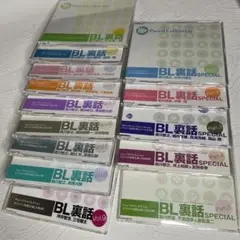 ドラマCD　BLCD　BL裏話　全9巻　BL裏話SPECIAL　全5巻　セット