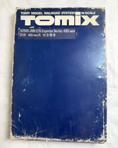 TOMIX　国鉄485-1000系