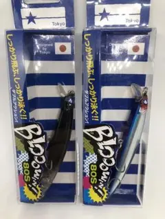 新品 BlueBlue ブルーブルー ブローウィン80S 2個セット